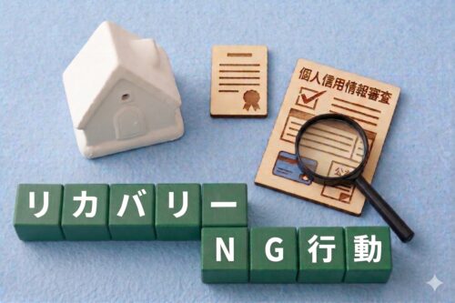 A house model and credit report documents with a magnifying glass, illustrating mortgage loan screening recovery steps and prohibited actions.